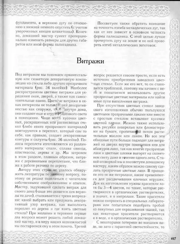 Александр Афанасьев - Домовая резьба - Страница № 667 Александр Афанасьев - Домовая резьба - Страница № 667