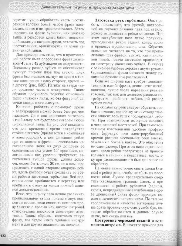 Александр Афанасьев - Домовая резьба - Страница № 672 Александр Афанасьев - Домовая резьба - Страница № 672
