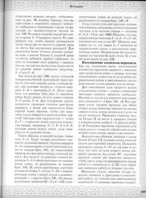 Александр Афанасьев - Домовая резьба - Страница № 673 Александр Афанасьев - Домовая резьба - Страница № 673
