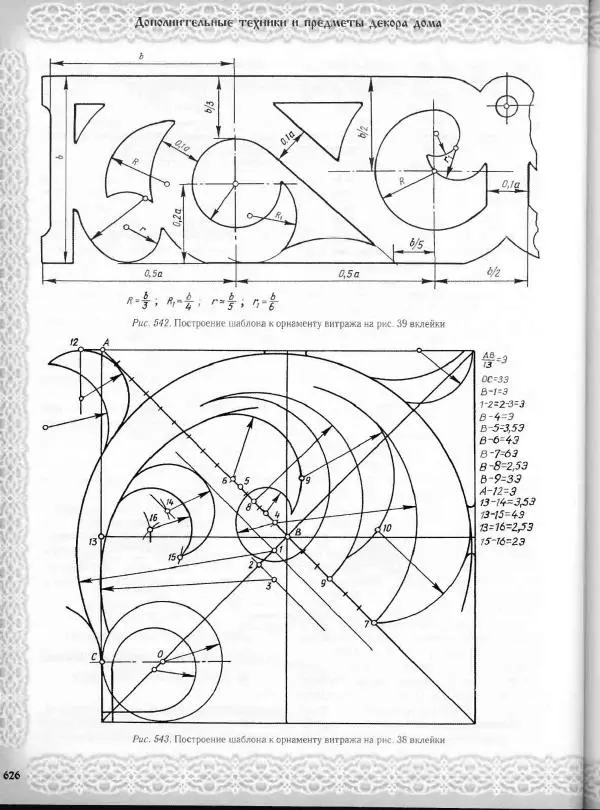 Александр Афанасьев - Домовая резьба - Страница № 676 Александр Афанасьев - Домовая резьба - Страница № 676