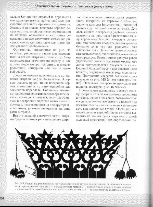 Александр Афанасьев - Домовая резьба - Страница № 682 Александр Афанасьев - Домовая резьба - Страница № 682