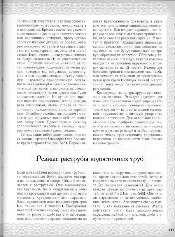 Александр Афанасьев - Домовая резьба - Страница № 683 Александр Афанасьев - Домовая резьба - Страница № 683