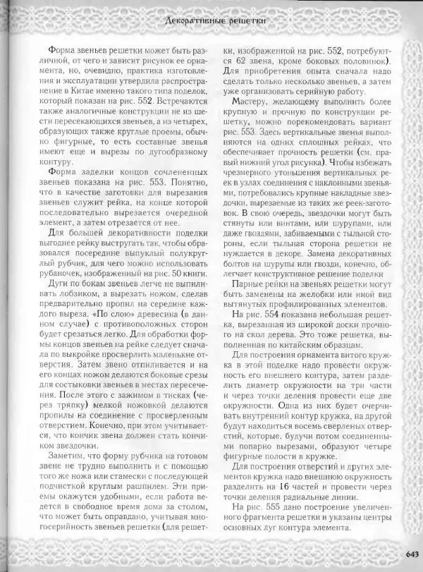 Александр Афанасьев - Домовая резьба - Страница № 693 Александр Афанасьев - Домовая резьба - Страница № 693
