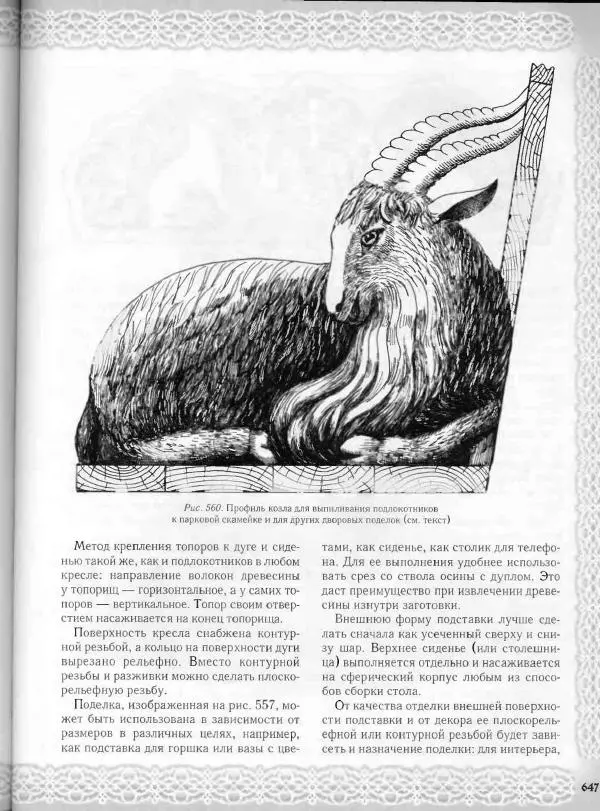Александр Афанасьев - Домовая резьба - Страница № 697 Александр Афанасьев - Домовая резьба - Страница № 697