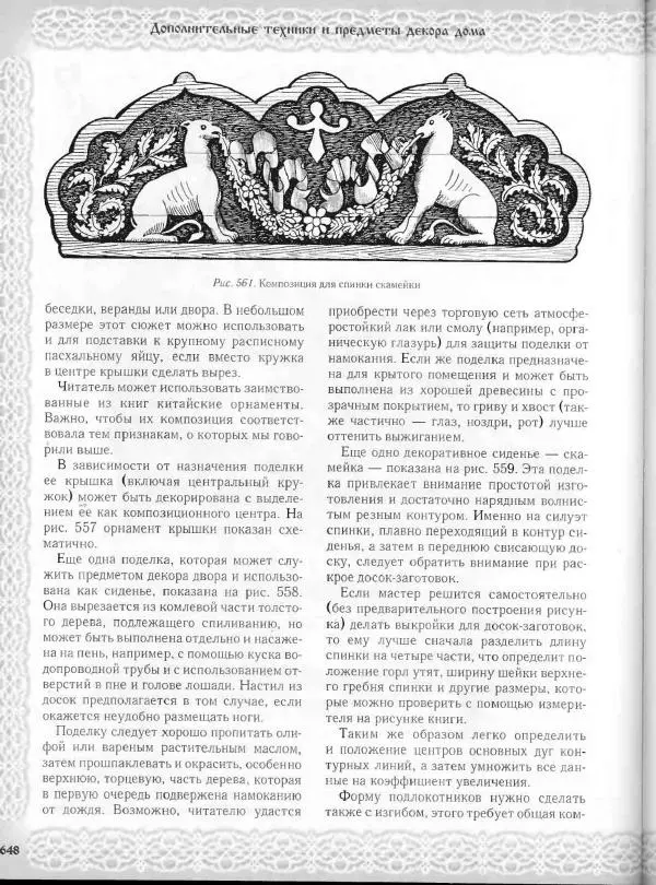 Александр Афанасьев - Домовая резьба - Страница № 698 Александр Афанасьев - Домовая резьба - Страница № 698