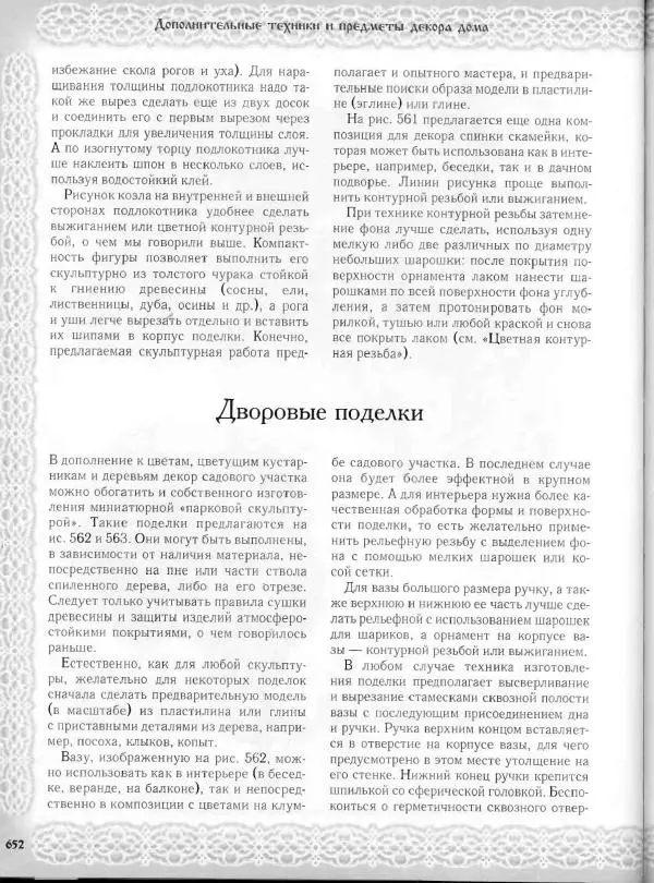 Александр Афанасьев - Домовая резьба - Страница № 702 Александр Афанасьев - Домовая резьба - Страница № 702