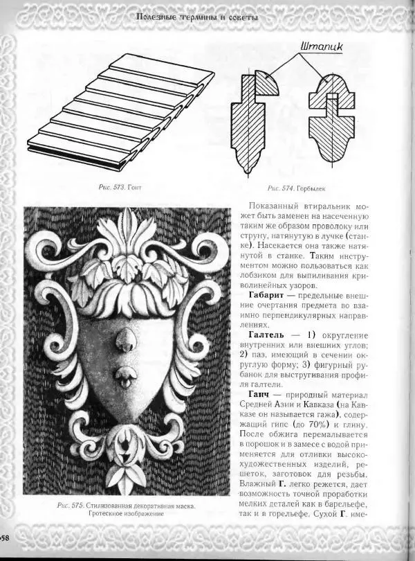 Александр Афанасьев - Домовая резьба - Страница № 708 Александр Афанасьев - Домовая резьба - Страница № 708