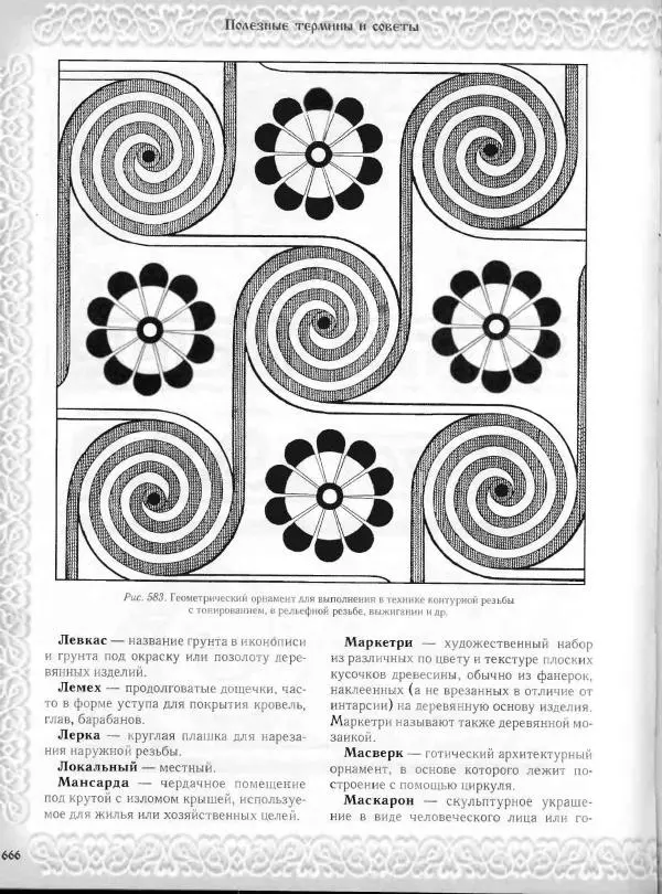 Александр Афанасьев - Домовая резьба - Страница № 716 Александр Афанасьев - Домовая резьба - Страница № 716