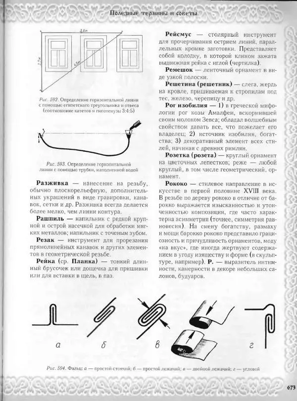 Александр Афанасьев - Домовая резьба - Страница № 723 Александр Афанасьев - Домовая резьба - Страница № 723