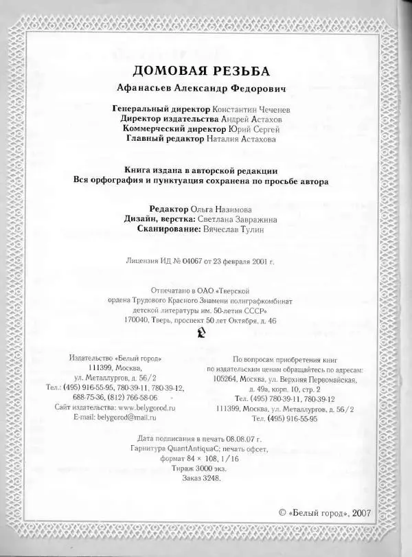 Александр Афанасьев - Домовая резьба - Страница № 730 Александр Афанасьев - Домовая резьба - Страница № 730