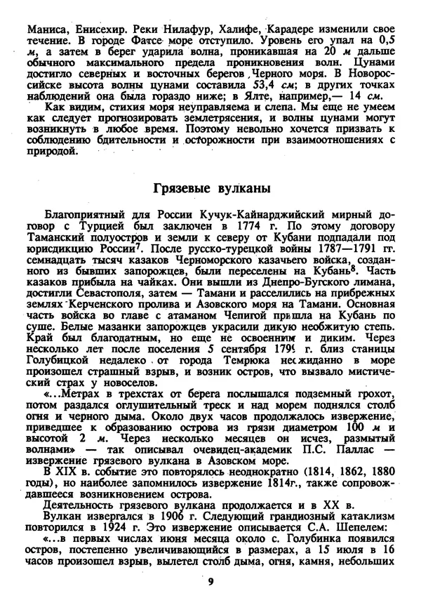 Евгений Шнюков - Катастрофы в Черном море - Страница № 10