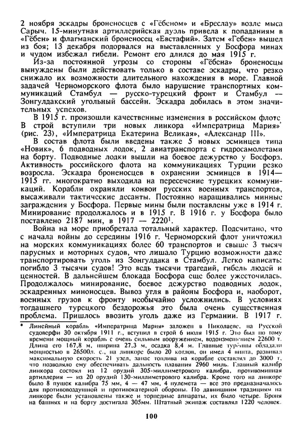 Евгений Шнюков - Катастрофы в Черном море - Страница № 101