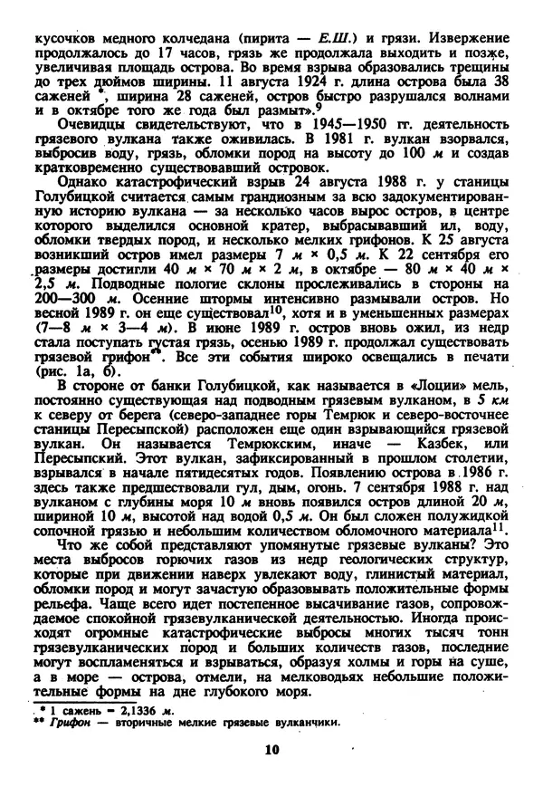 Евгений Шнюков - Катастрофы в Черном море - Страница № 11