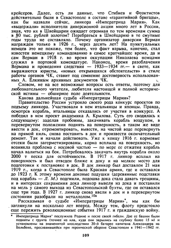 Евгений Шнюков - Катастрофы в Черном море - Страница № 110