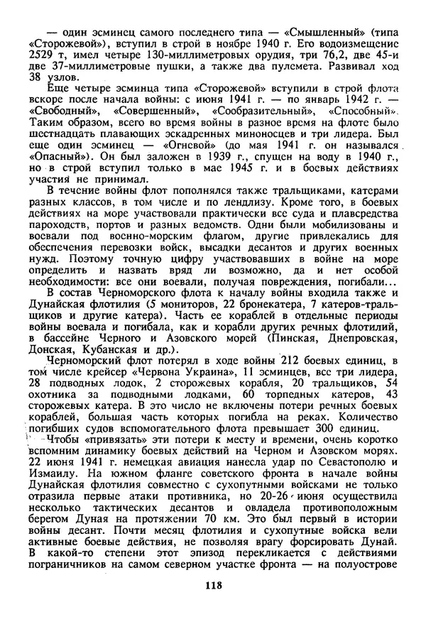 Евгений Шнюков - Катастрофы в Черном море - Страница № 119