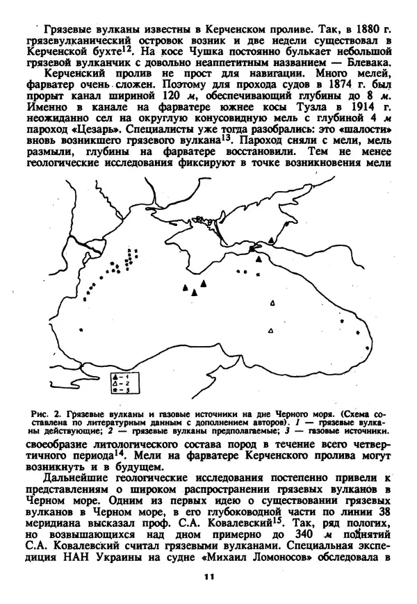 Евгений Шнюков - Катастрофы в Черном море - Страница № 12