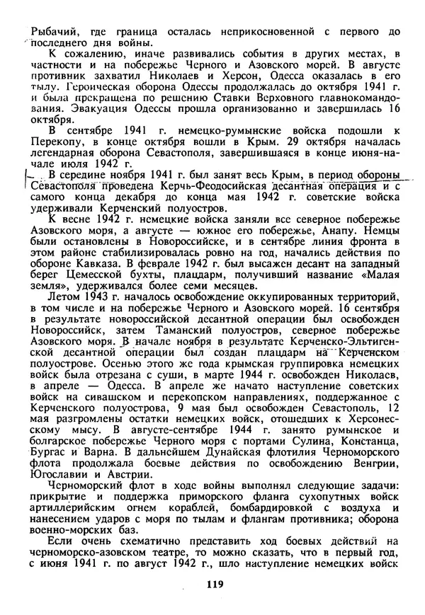 Евгений Шнюков - Катастрофы в Черном море - Страница № 120