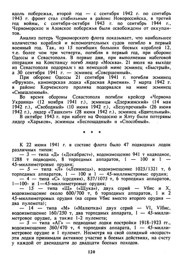 Евгений Шнюков - Катастрофы в Черном море - Страница № 121