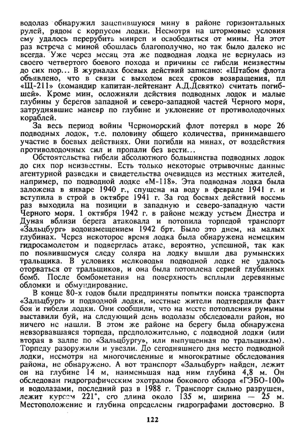 Евгений Шнюков - Катастрофы в Черном море - Страница № 123