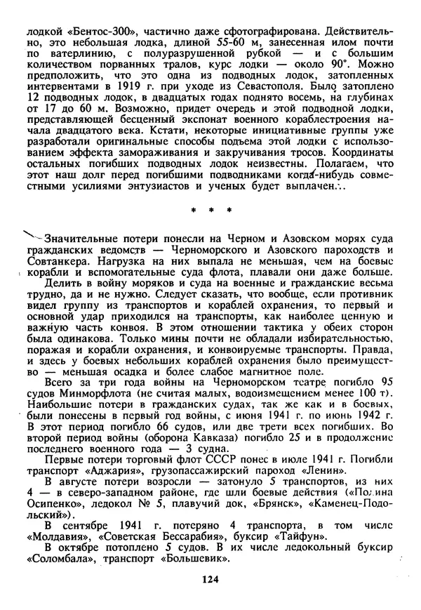 Евгений Шнюков - Катастрофы в Черном море - Страница № 125