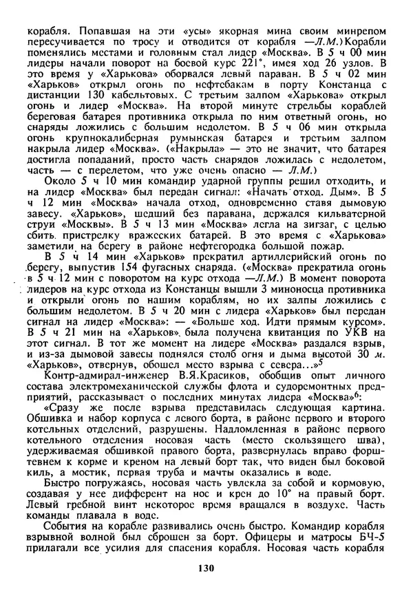 Евгений Шнюков - Катастрофы в Черном море - Страница № 131