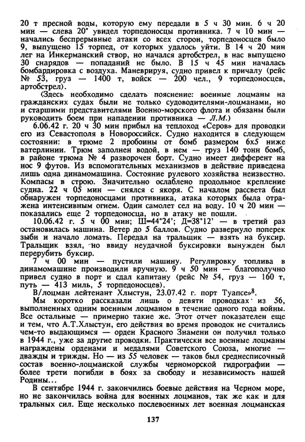 Евгений Шнюков - Катастрофы в Черном море - Страница № 138