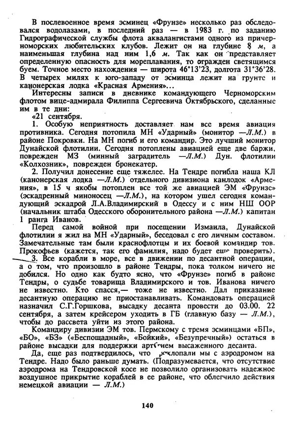 Евгений Шнюков - Катастрофы в Черном море - Страница № 141