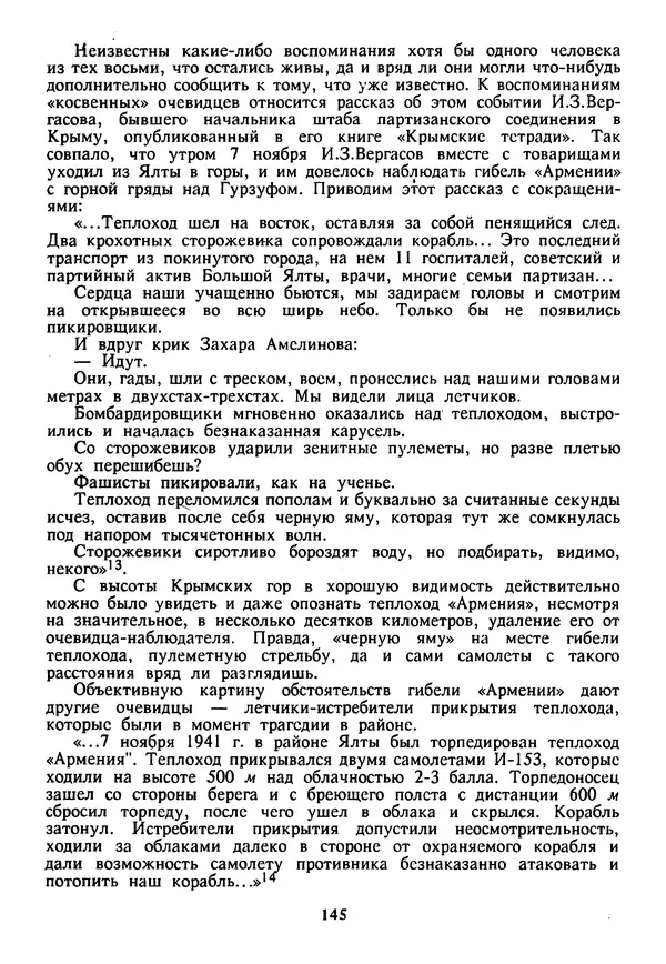 Евгений Шнюков - Катастрофы в Черном море - Страница № 146
