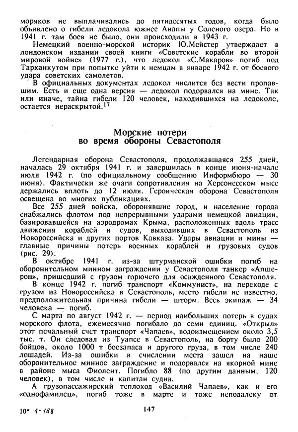 Евгений Шнюков - Катастрофы в Черном море - Страница № 148