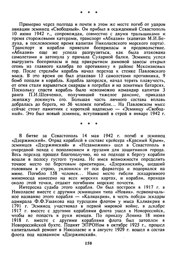 Евгений Шнюков - Катастрофы в Черном море - Страница № 151