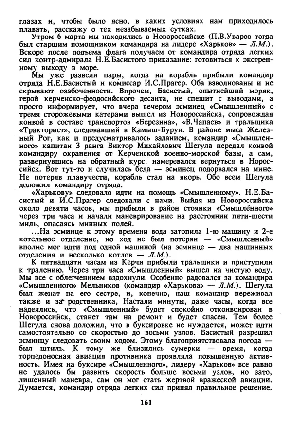 Евгений Шнюков - Катастрофы в Черном море - Страница № 162