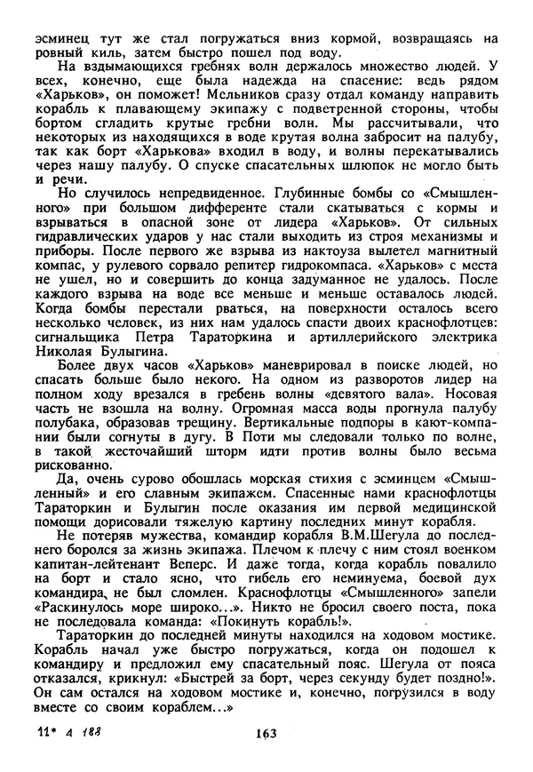 Евгений Шнюков - Катастрофы в Черном море - Страница № 164