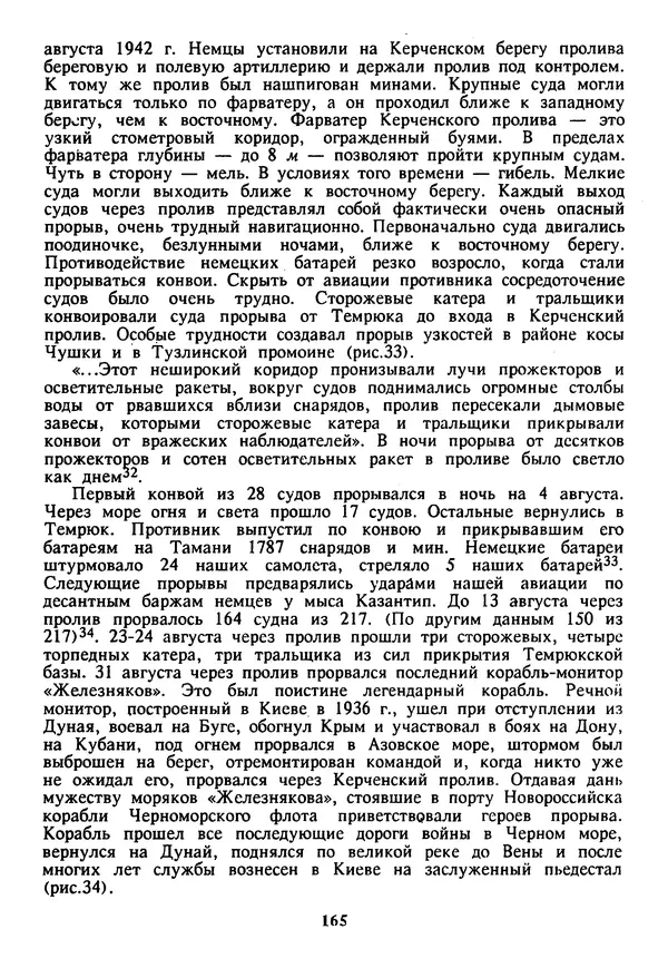 Евгений Шнюков - Катастрофы в Черном море - Страница № 166