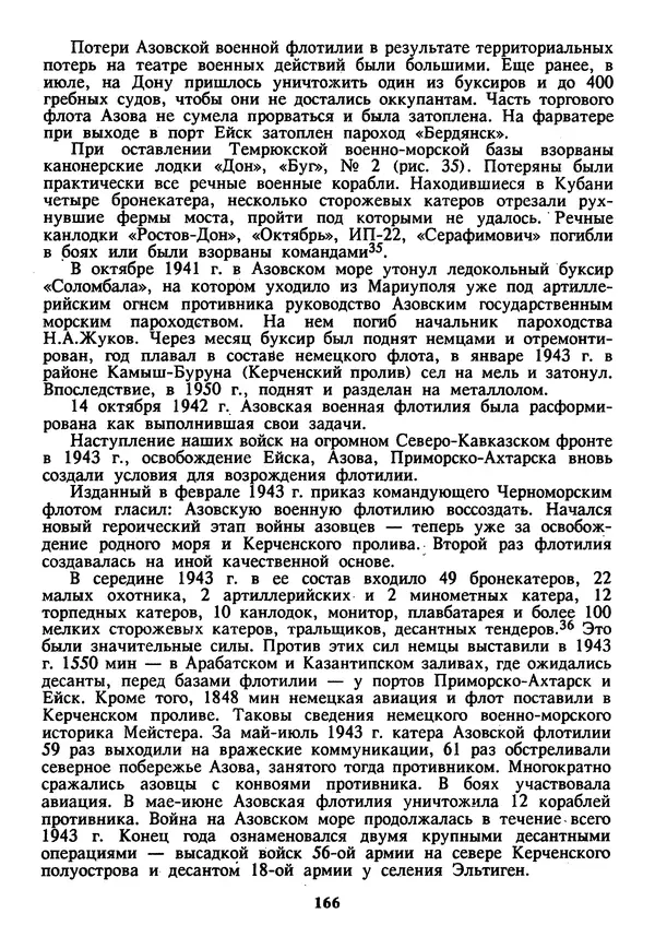 Евгений Шнюков - Катастрофы в Черном море - Страница № 167