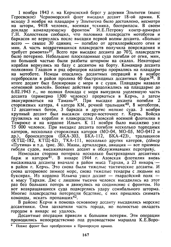 Евгений Шнюков - Катастрофы в Черном море - Страница № 168