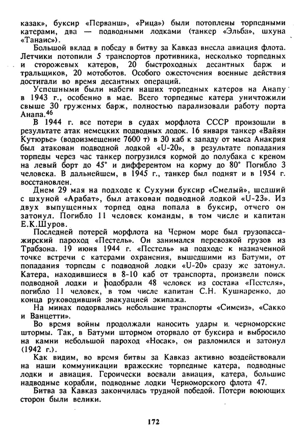 Евгений Шнюков - Катастрофы в Черном море - Страница № 173