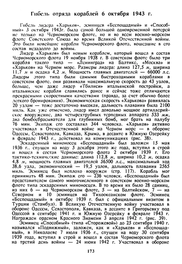 Евгений Шнюков - Катастрофы в Черном море - Страница № 174