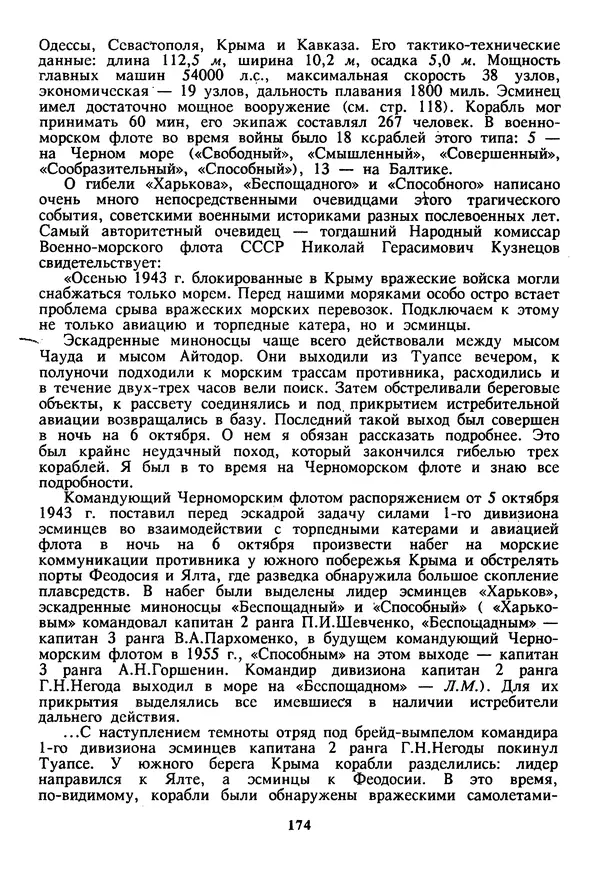 Евгений Шнюков - Катастрофы в Черном море - Страница № 175