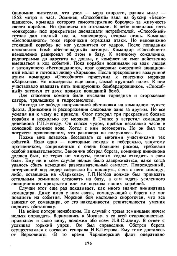Евгений Шнюков - Катастрофы в Черном море - Страница № 177