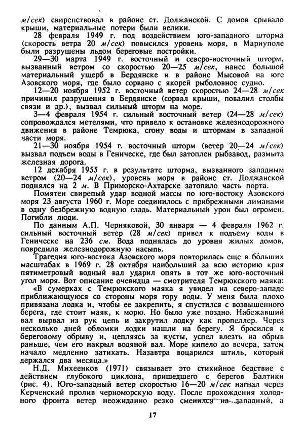 Евгений Шнюков - Катастрофы в Черном море - Страница № 18