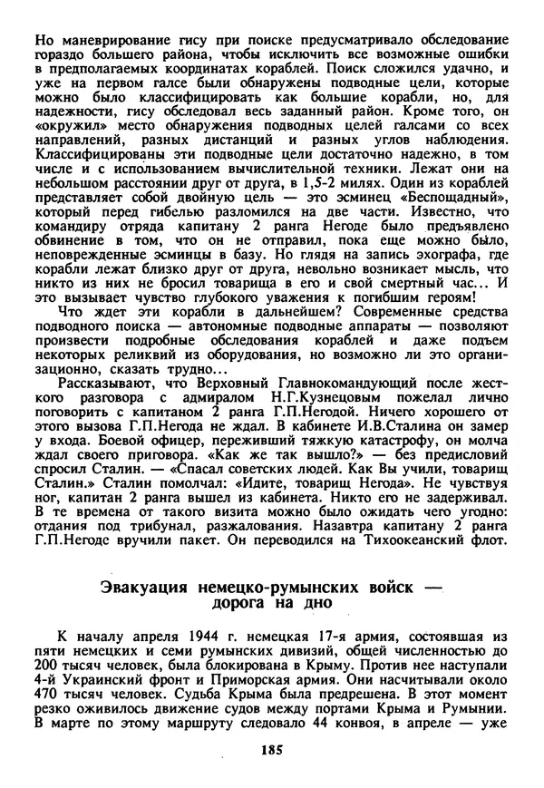Евгений Шнюков - Катастрофы в Черном море - Страница № 186