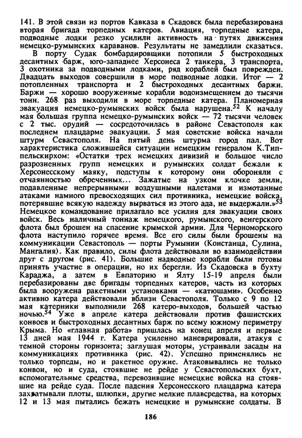 Евгений Шнюков - Катастрофы в Черном море - Страница № 187