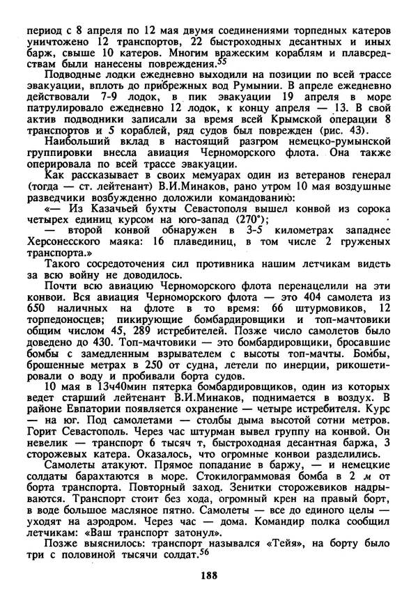 Евгений Шнюков - Катастрофы в Черном море - Страница № 189