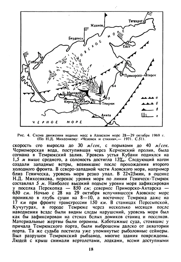 Евгений Шнюков - Катастрофы в Черном море - Страница № 19