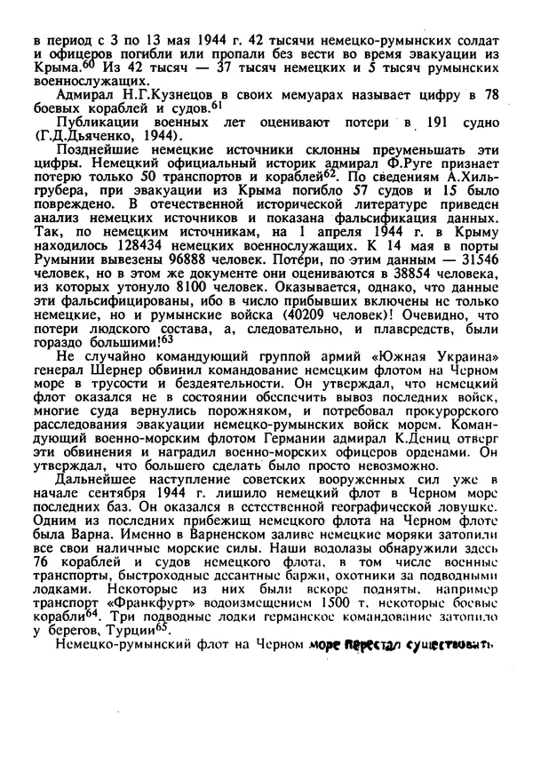 Евгений Шнюков - Катастрофы в Черном море - Страница № 191
