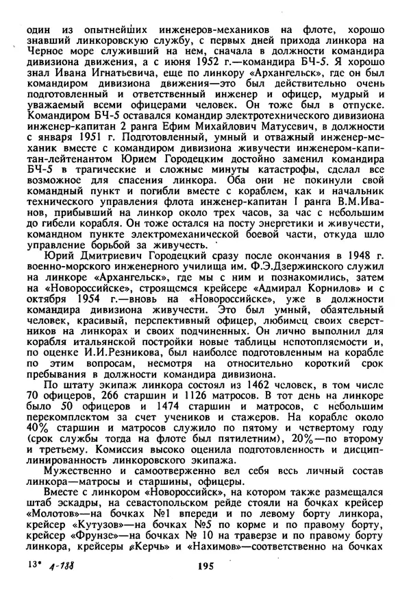 Евгений Шнюков - Катастрофы в Черном море - Страница № 196