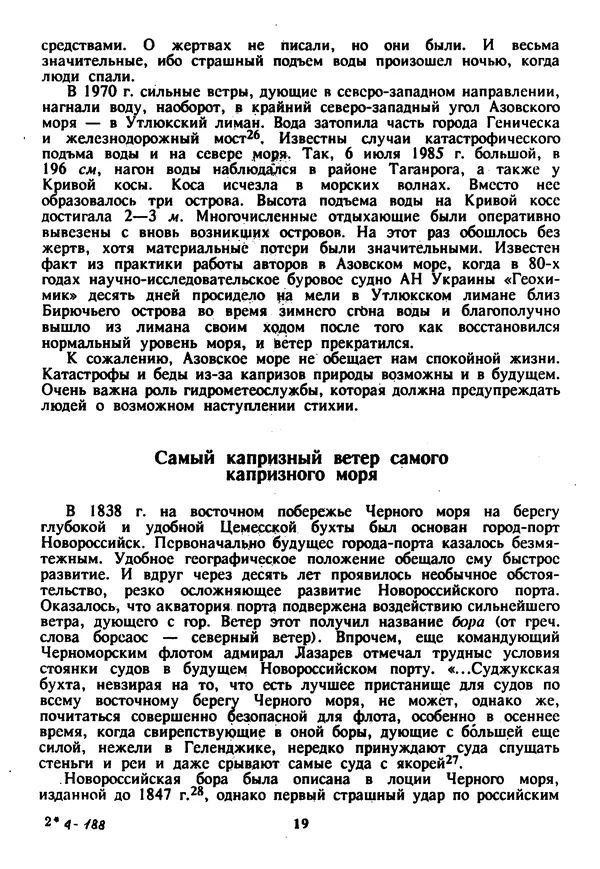 Евгений Шнюков - Катастрофы в Черном море - Страница № 20