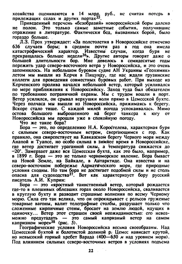 Евгений Шнюков - Катастрофы в Черном море - Страница № 23