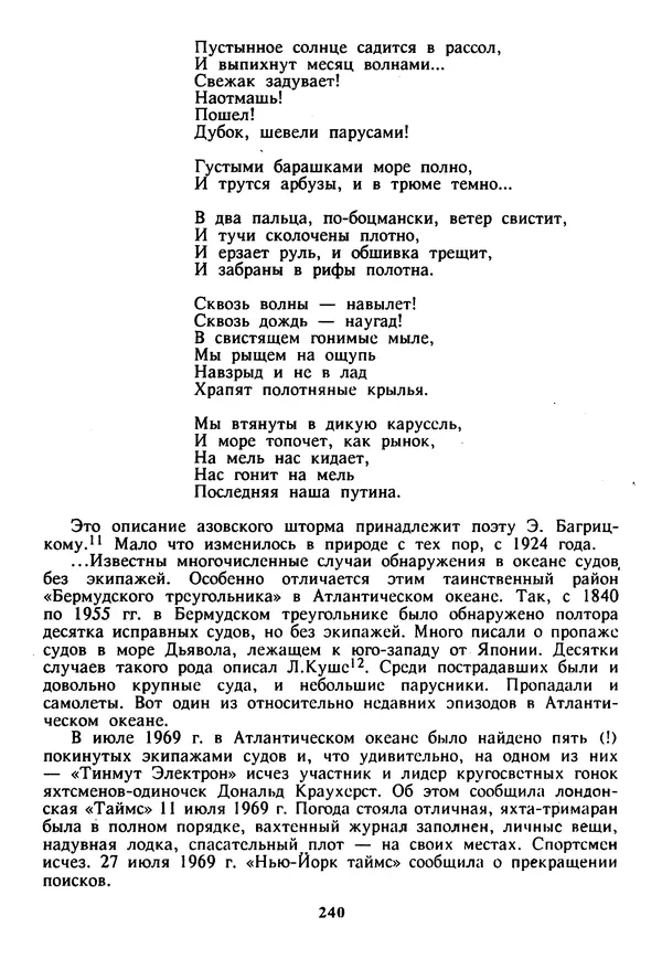 Евгений Шнюков - Катастрофы в Черном море - Страница № 241