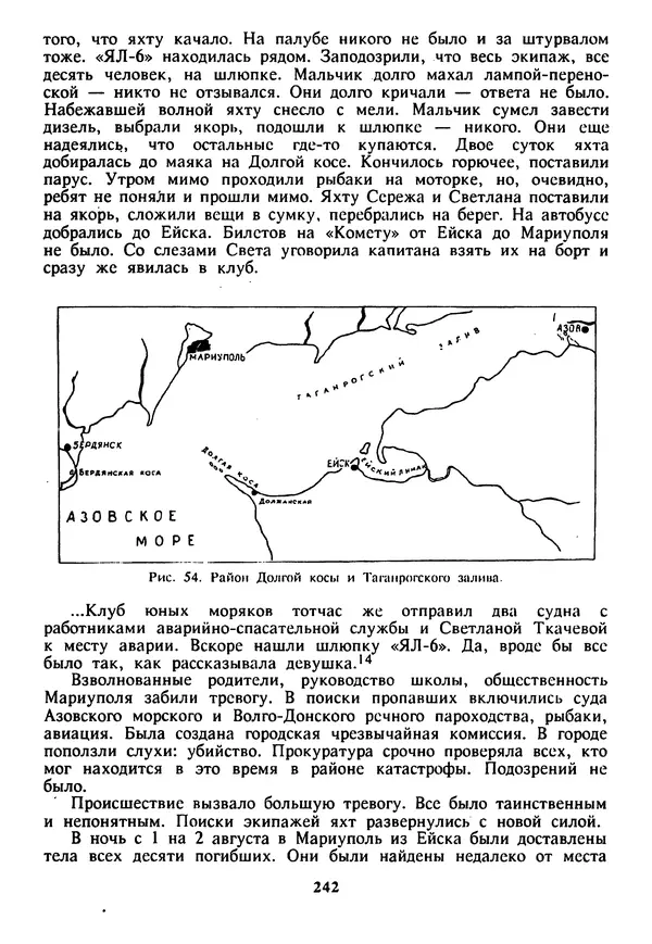 Евгений Шнюков - Катастрофы в Черном море - Страница № 243